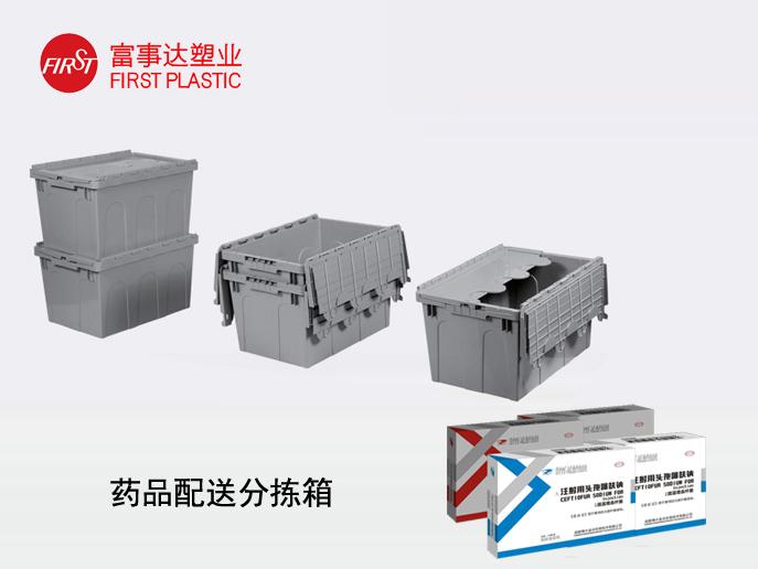 藥品配送塑料周轉箱