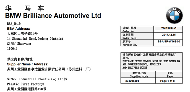 蘇州富事達正式成為華晨寶馬包裝供應商